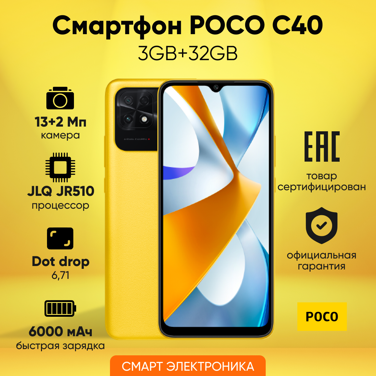 Смартфон POCO C40 3 GB+32 GB Yellow