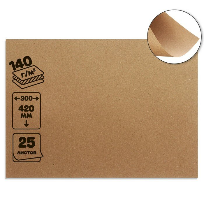 Крафт-бумага 300*420 мм, 140 г/м2, набор 25л, коричневый 10107421