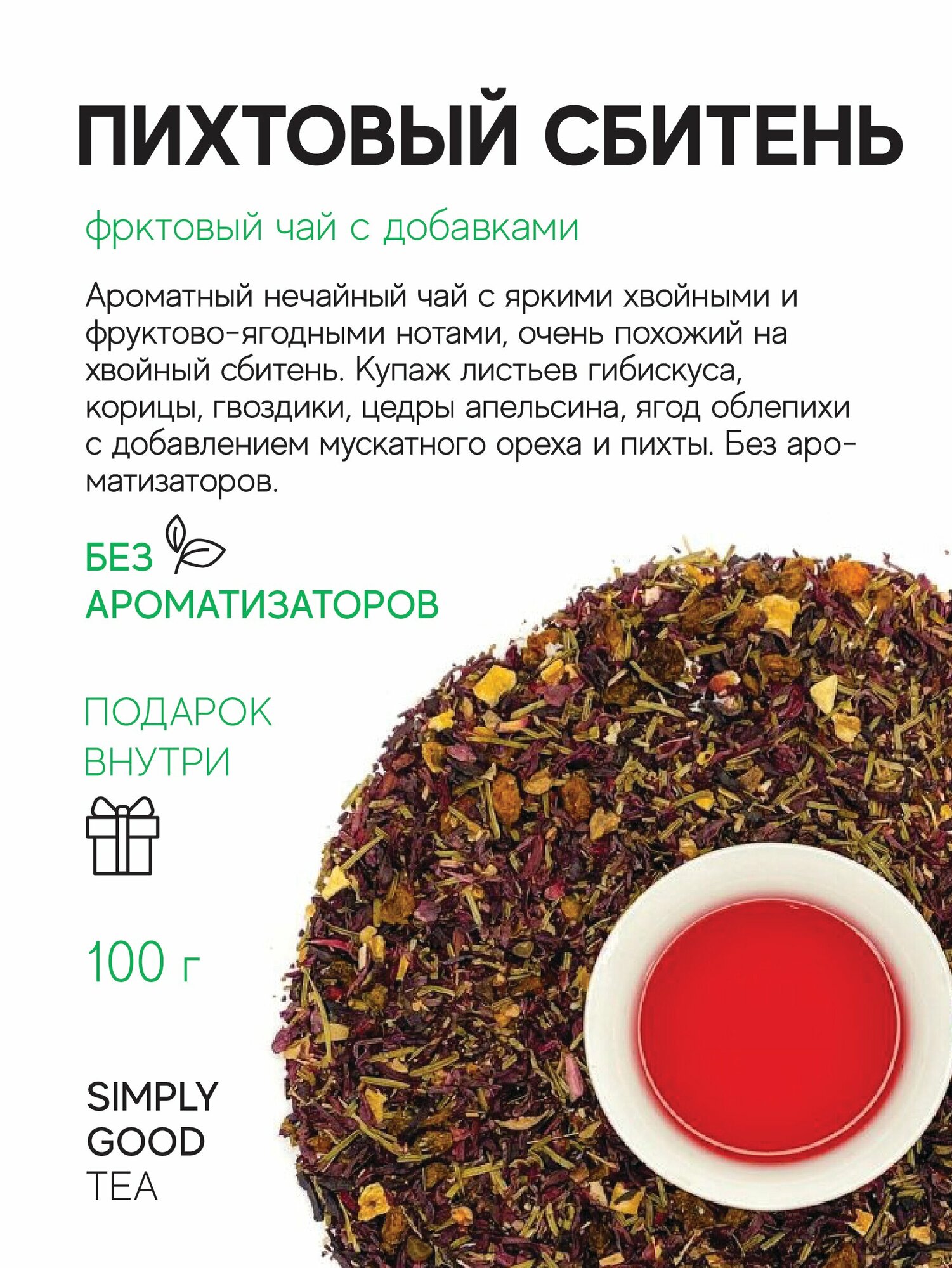 Фруктовый чай Пихтовый сбитень 100 гр.