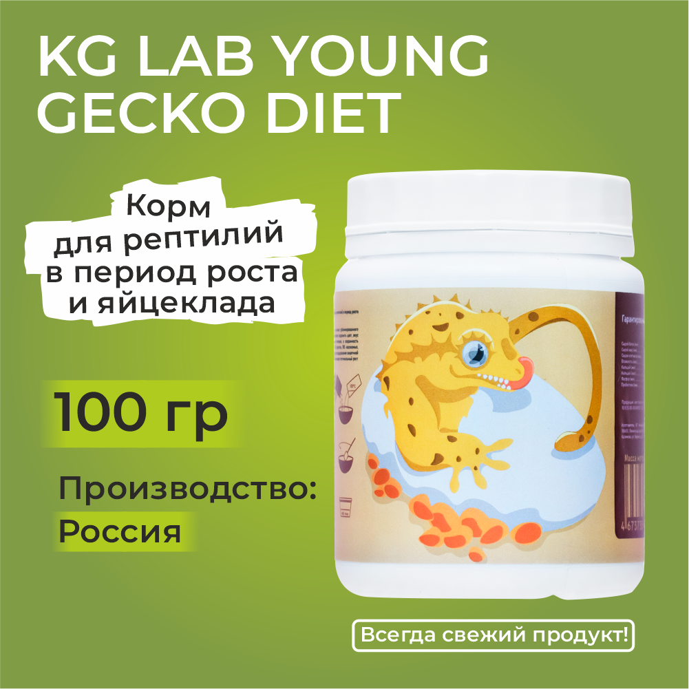 Kate’s Geckos Lab Young gecko diet 100 гр.