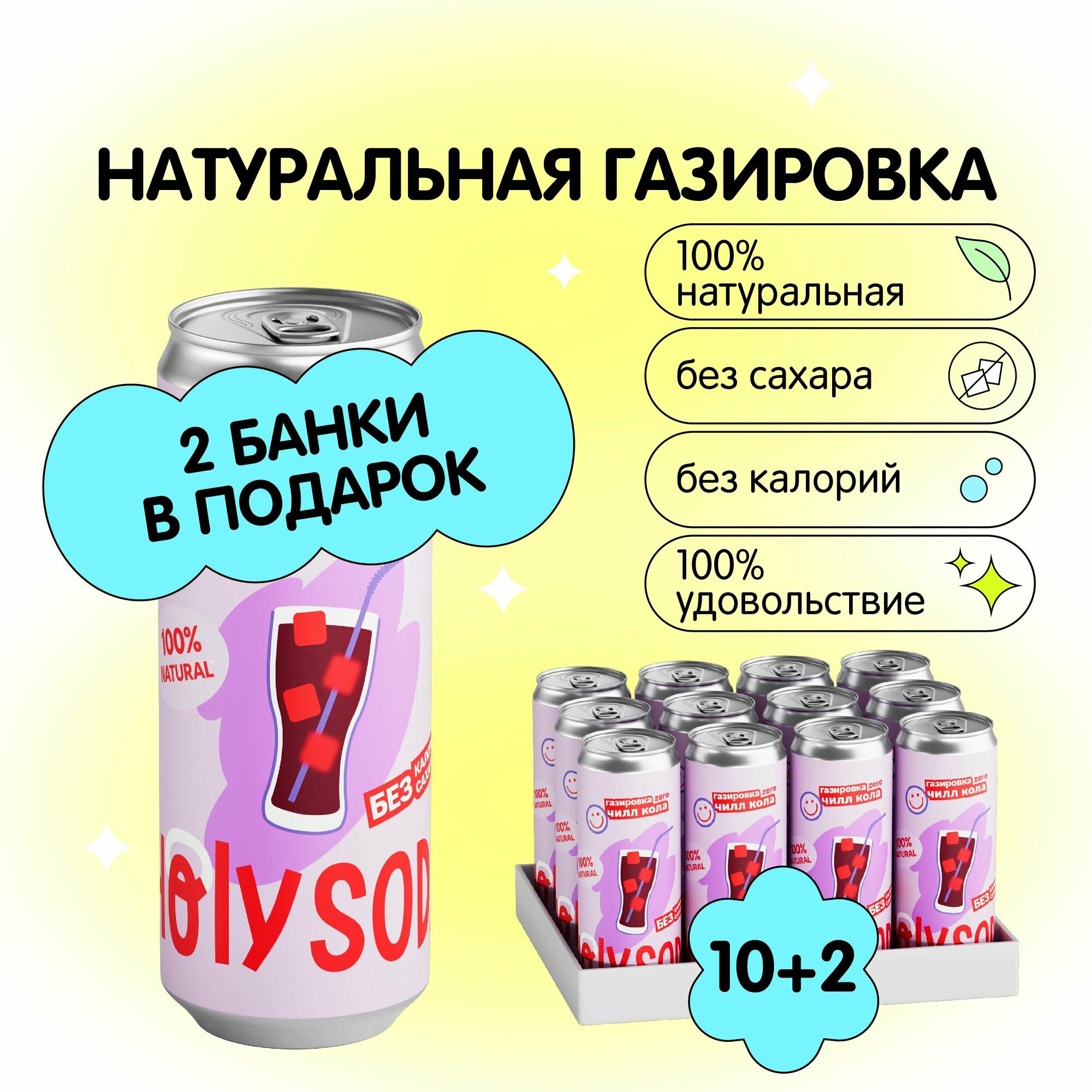 Натуральная газировка без сахара Holy Soda "чилл кола", 12 шт х 330 мл - фотография № 1