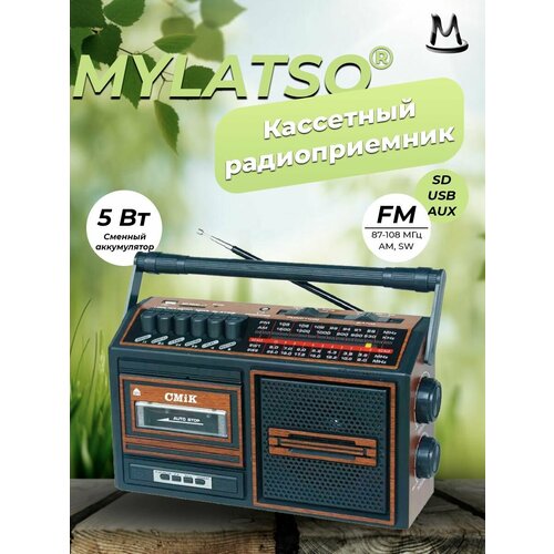 Кассетный магнитофон MyLatso плеер ретро радиоприемник черный, черный, коричневый