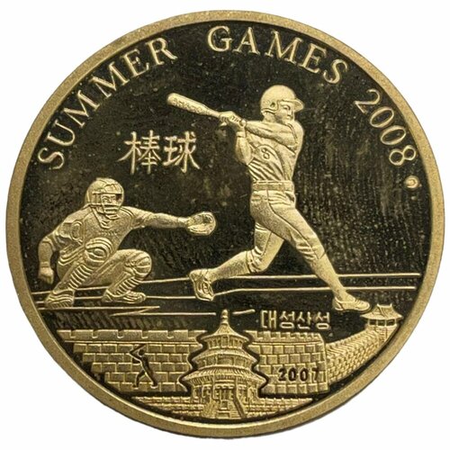 Северная Корея 20 вон 2007 г. (XXIX летние Олимпийские Игры, Пекин 2008 - Бейсбол) (Proof)