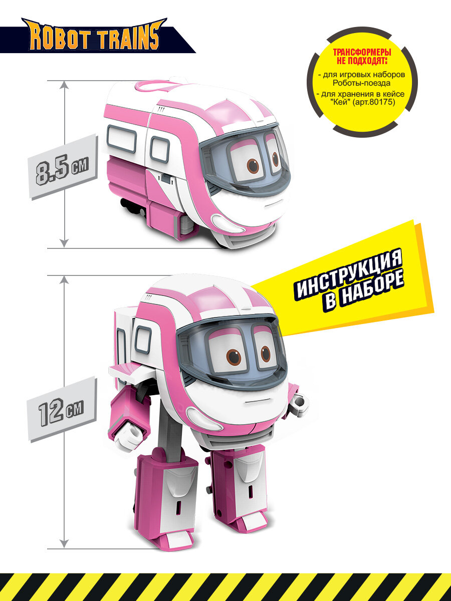 Трансформер Robot Trains Макси 10 см - фото №14