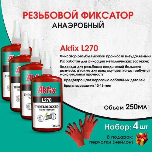 Анаэробный резьбовой фиксатор высокой прочности Akfix L270, 250 мл, 4 штуки