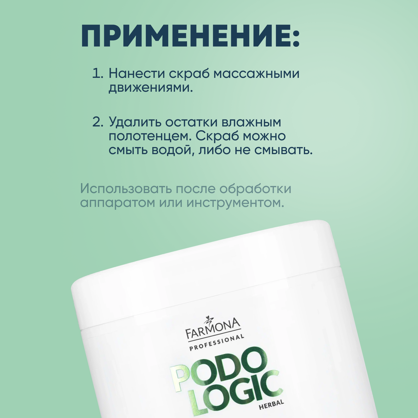 Скрабы Для Ног Скраб для ног Farmona Podologic Herbal для сухой кожи стоп и пяток, 500 мл