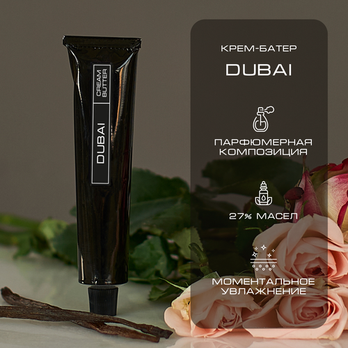 Крем-баттер для сухой кожи BY KAORI, парфюмированный, увлажняющий, аромат DUBAI (Дубай) 50 мл