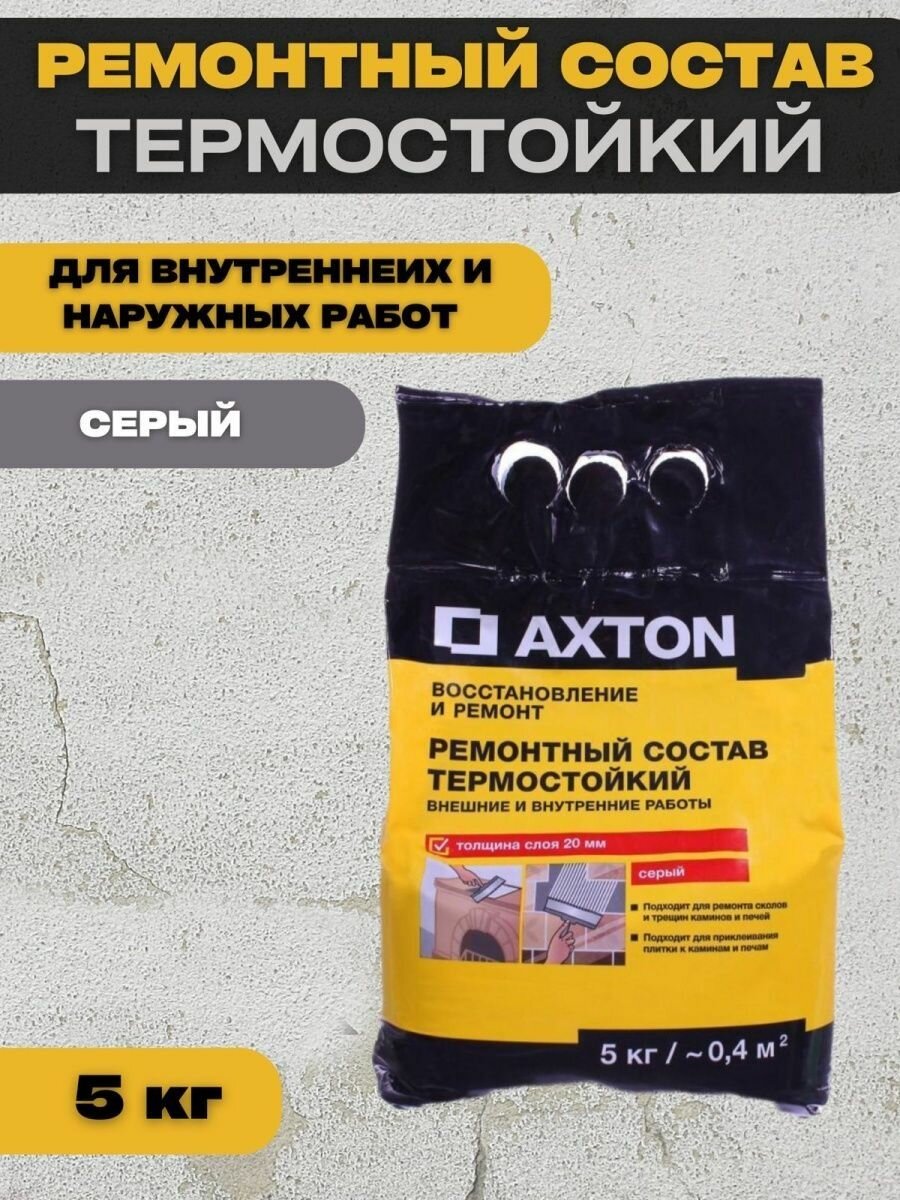 Шпатлевка гипсовая базовая Axton 5 кг