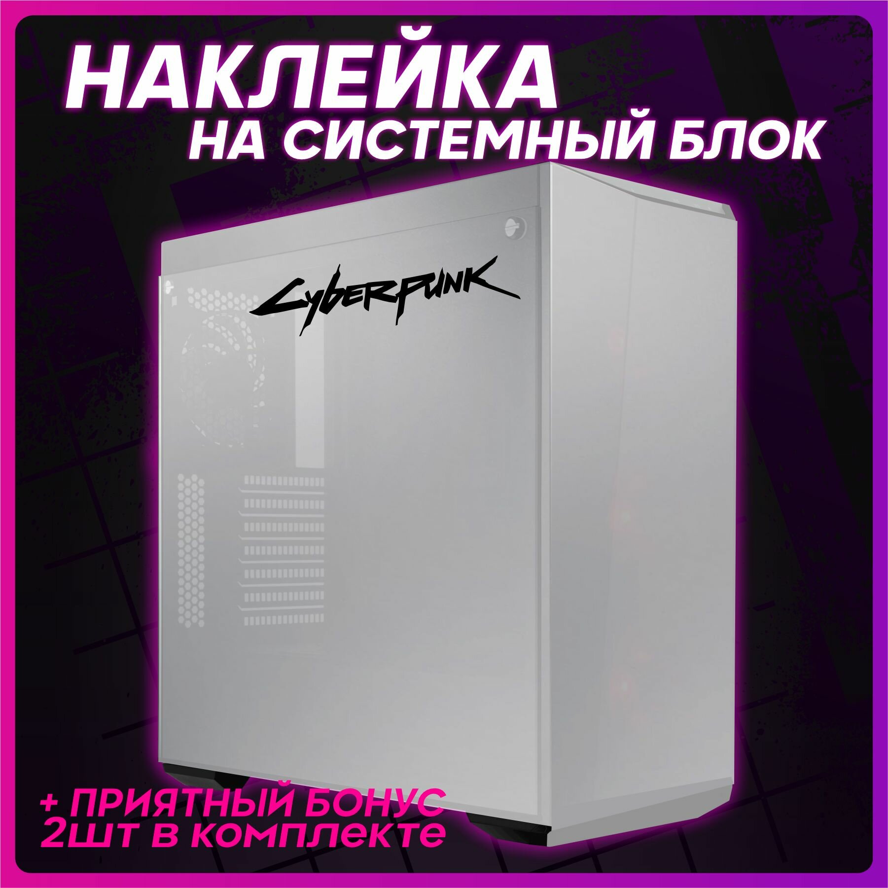 Наклейки на ноутбук Киберпанк