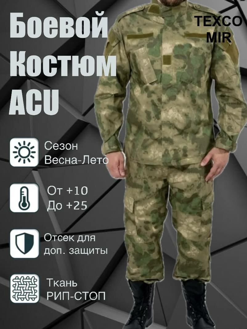 Тактический камуфляжный костюм Acu мох L