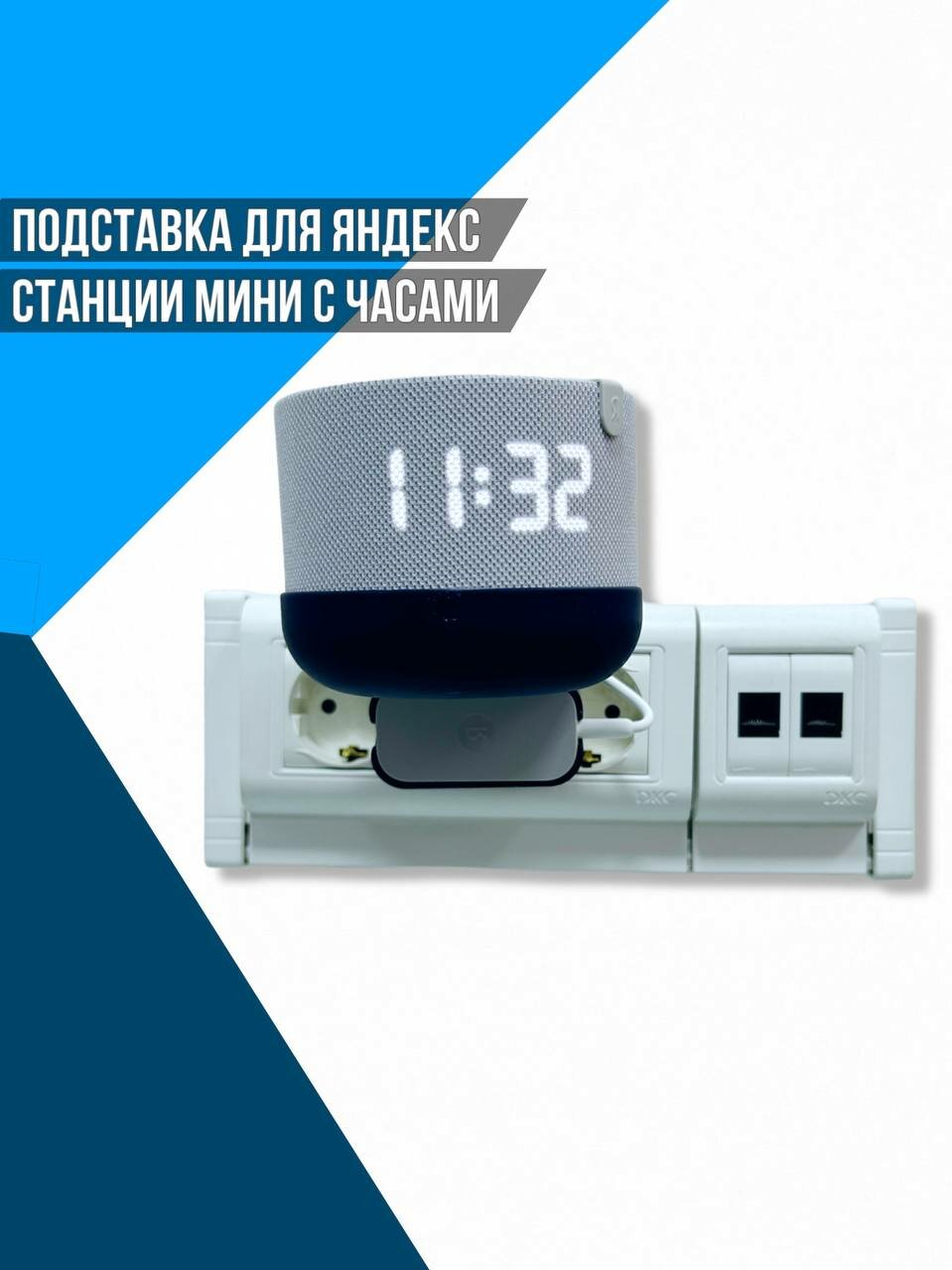 Подставка для Яндекс станции мини с часами
