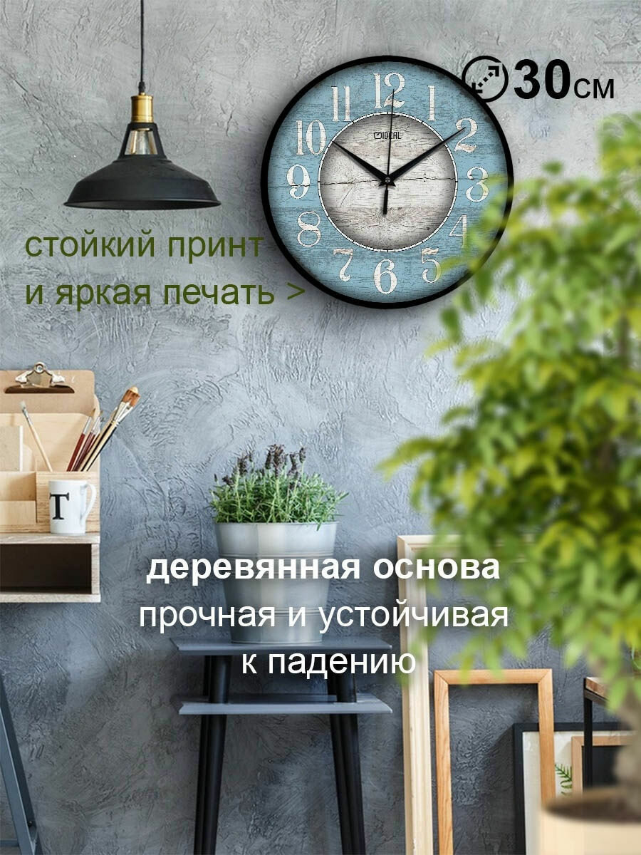 Часы настенные деревянные бесшумные на кухню "Часовой завод идеал" "Марсель", 30 см (голубой), часы кухонные настенные интерьерные — фото 1