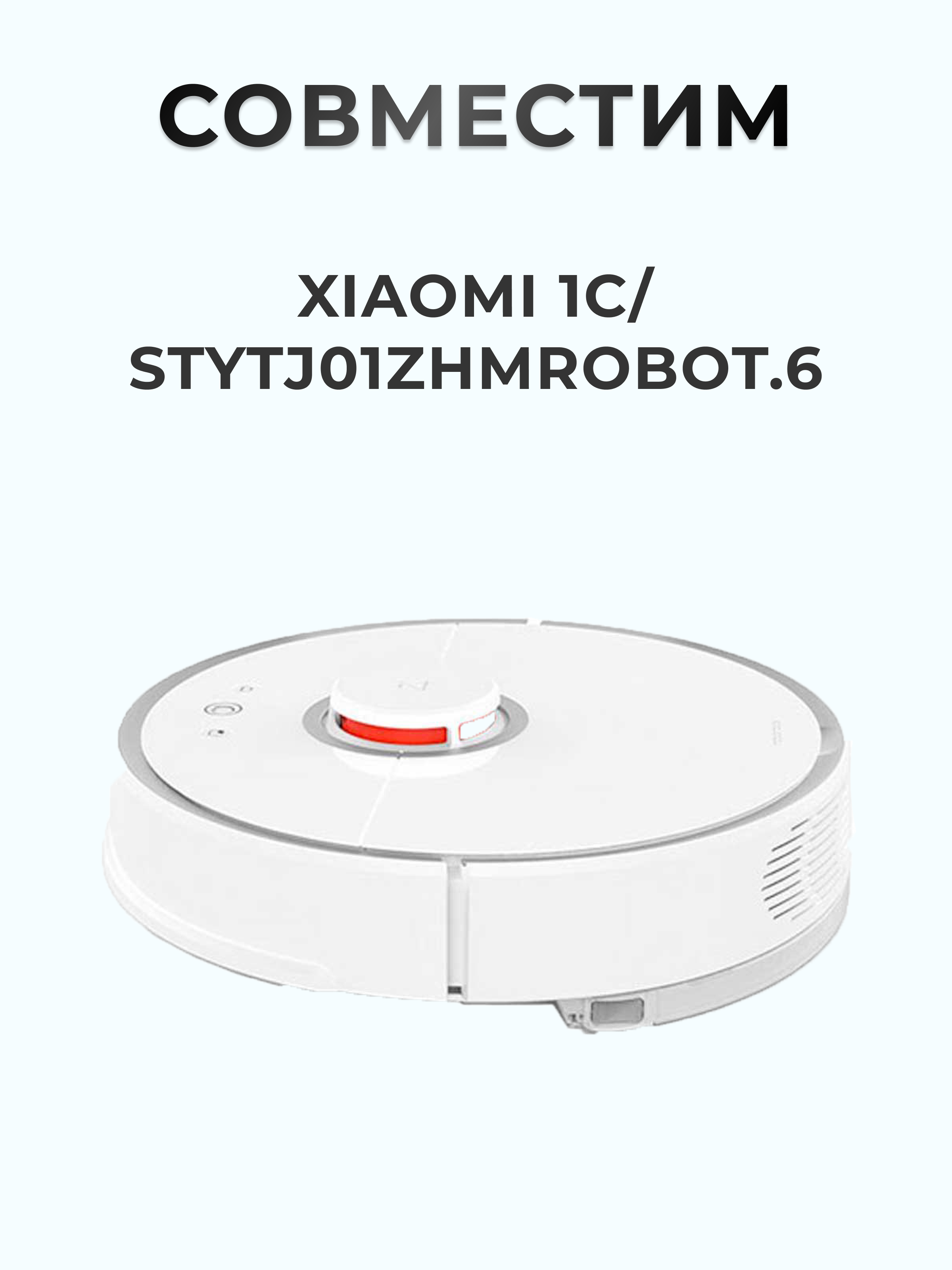 Набор аксессуаров для Xiaomi Mi Robot Vacuum Mop, 1С, 2С (6 предметов)