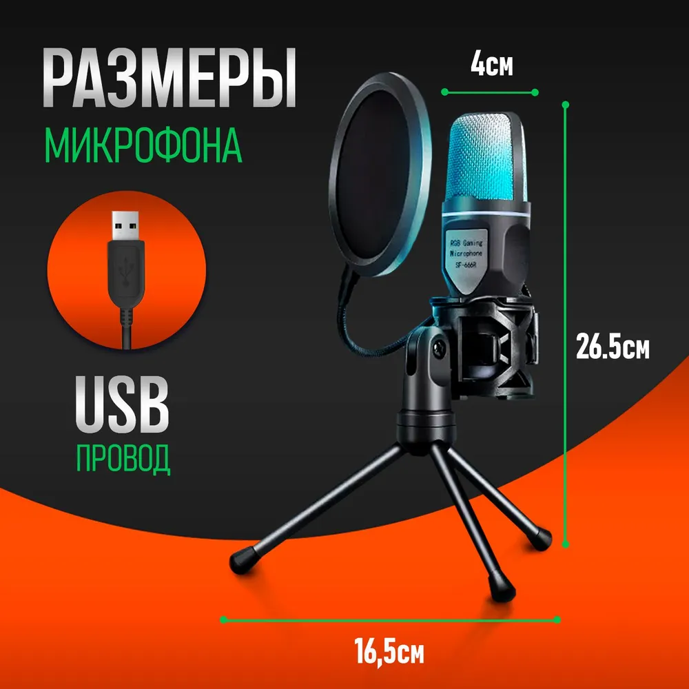 Микрофон игровой (для стриминга) Yanmai SF-666R ПК, черный USB