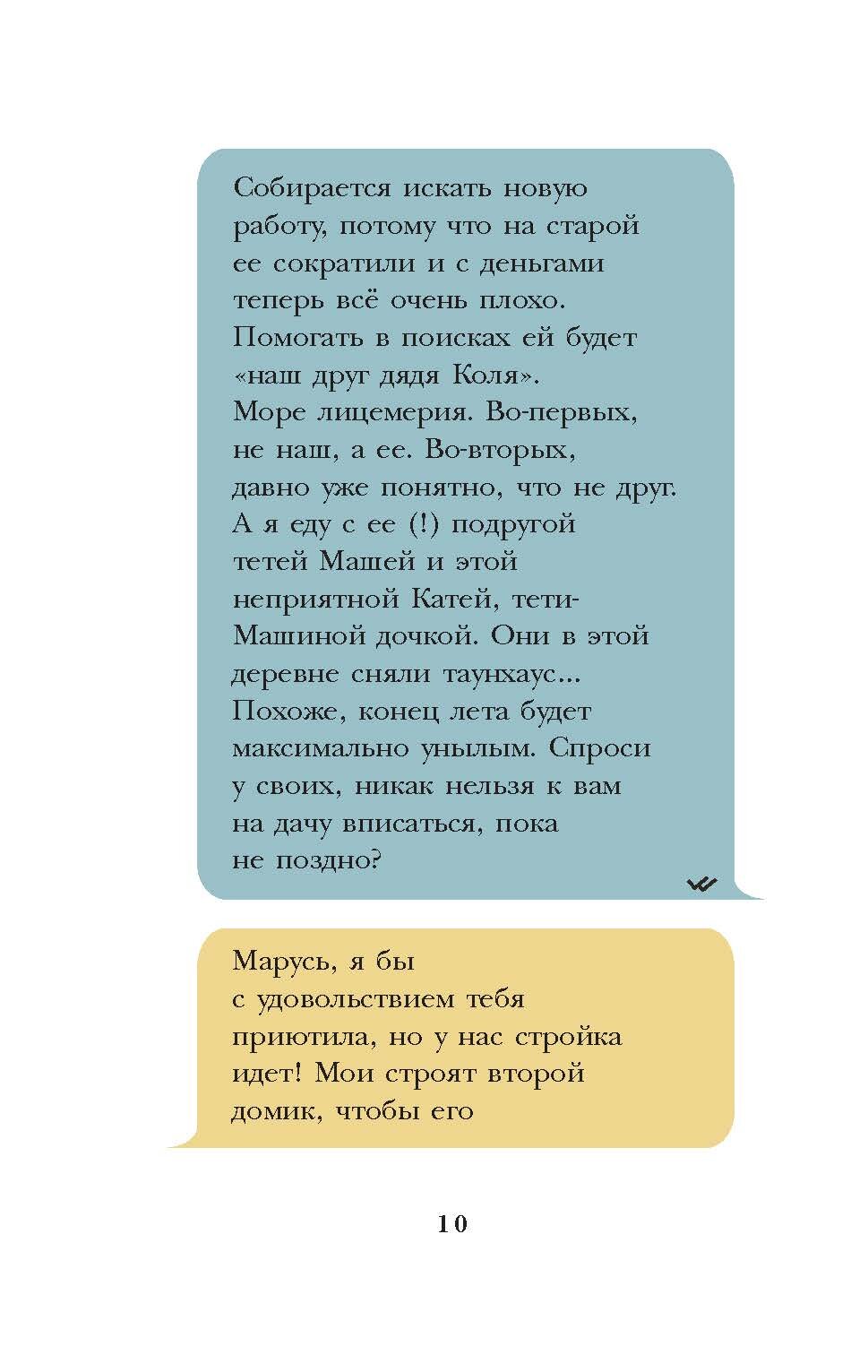 Городская штучка (Ремез Софья Оскаровна; Шипнигов Иван Валерьевич) - фото №3