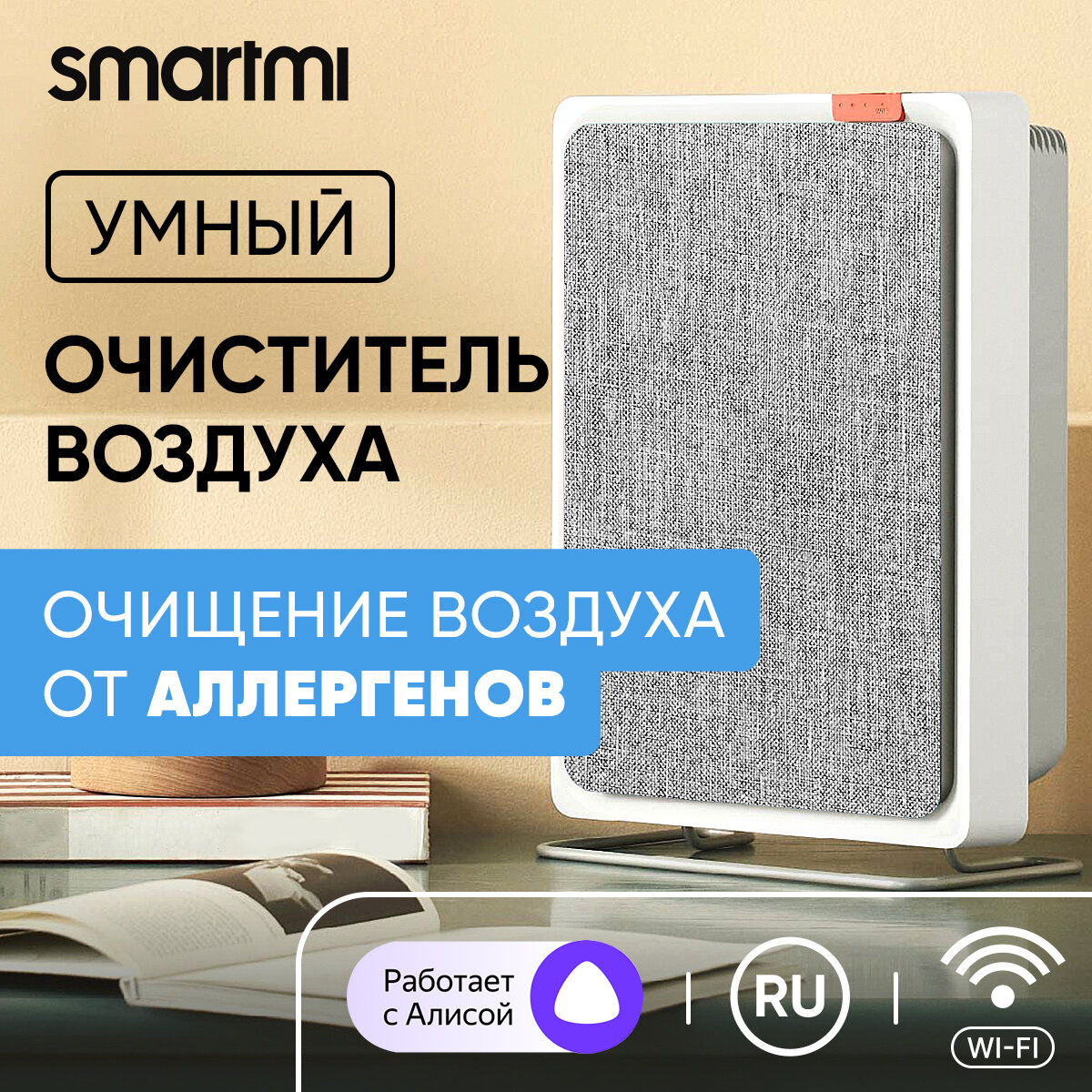 Очиститель воздуха Smartmi - фото №15