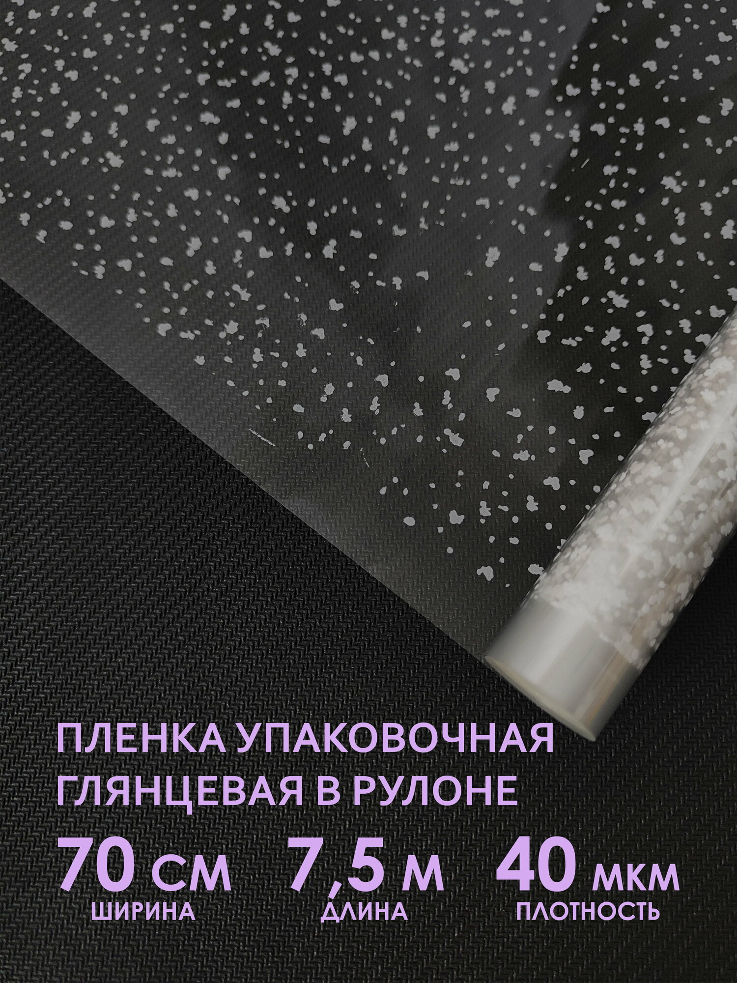 Прозрачная упаковочная пленка для цветов и подарков в рулоне №23