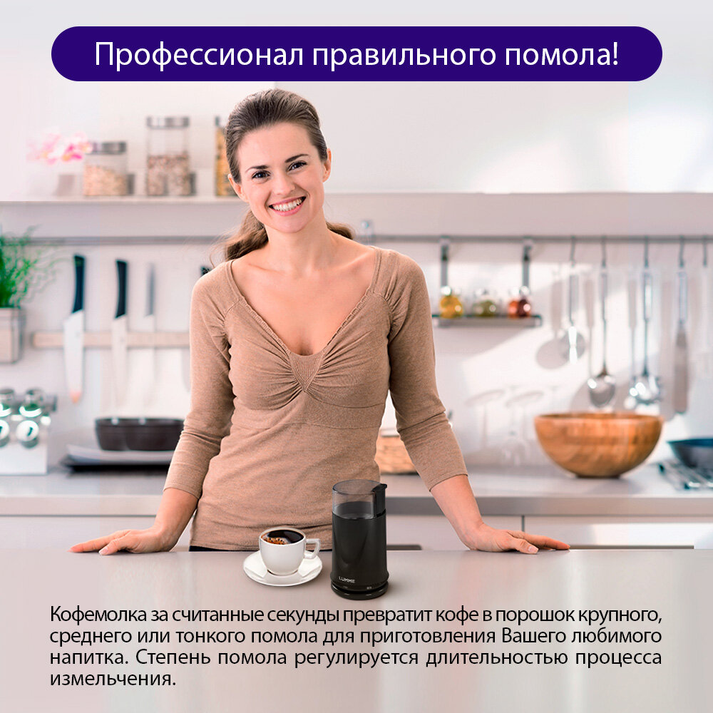 Кофемолка LUMME LU-2605, импульсный режим, 50 г, черный жемчуг — фото 1