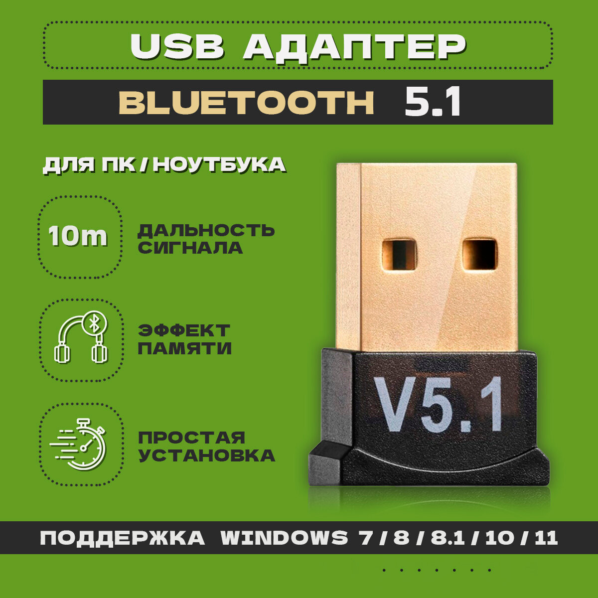 Адаптер Bluetooth USB 5.0 для Dualshock 4 и PC / Беспроводной Блютуз для Джойстиков для ПК Ноутбука Колонок и Дуалшок 4