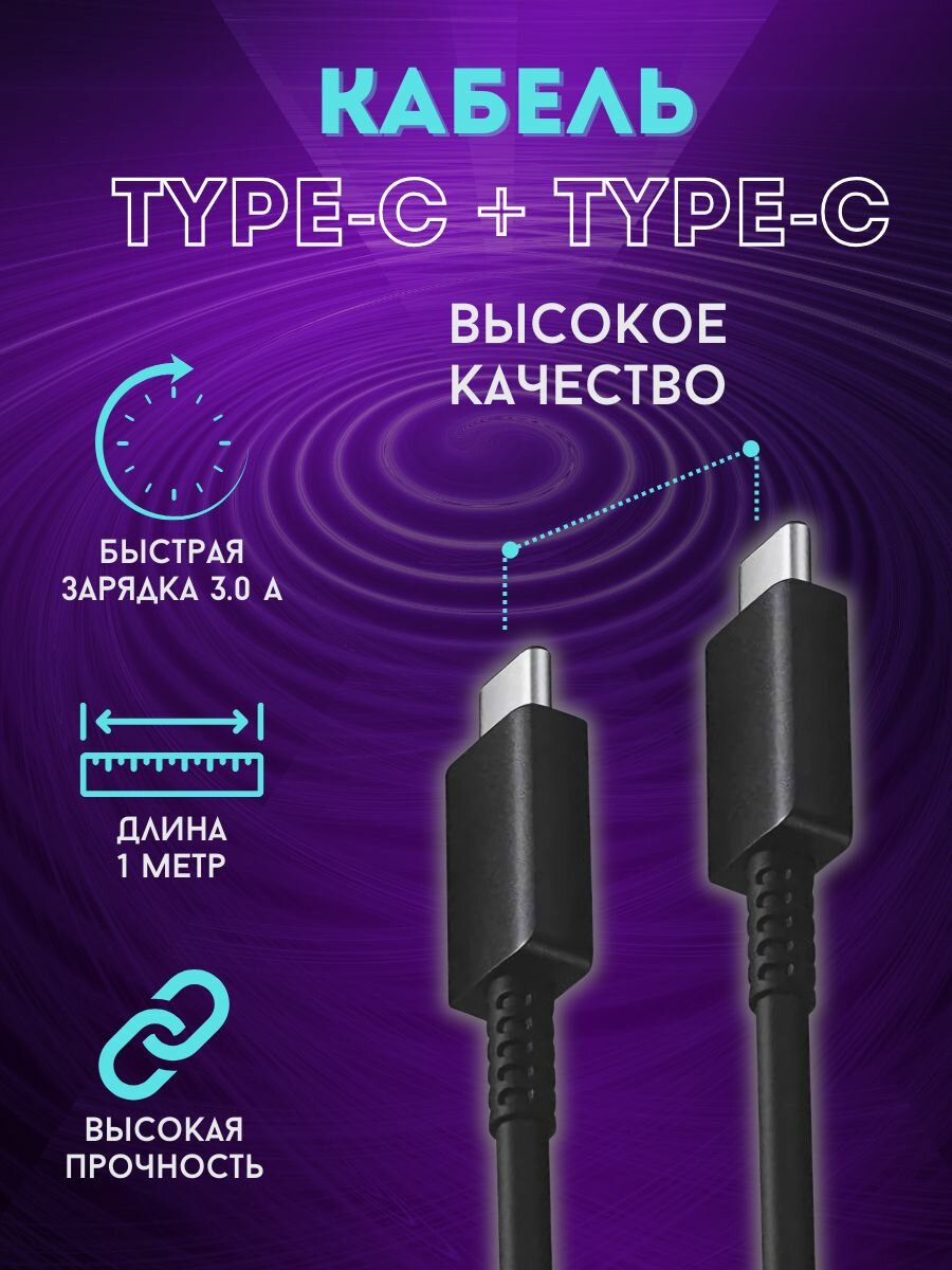 Кабель Samsung USB Type-C - USB Type-C (EP-DA705B)