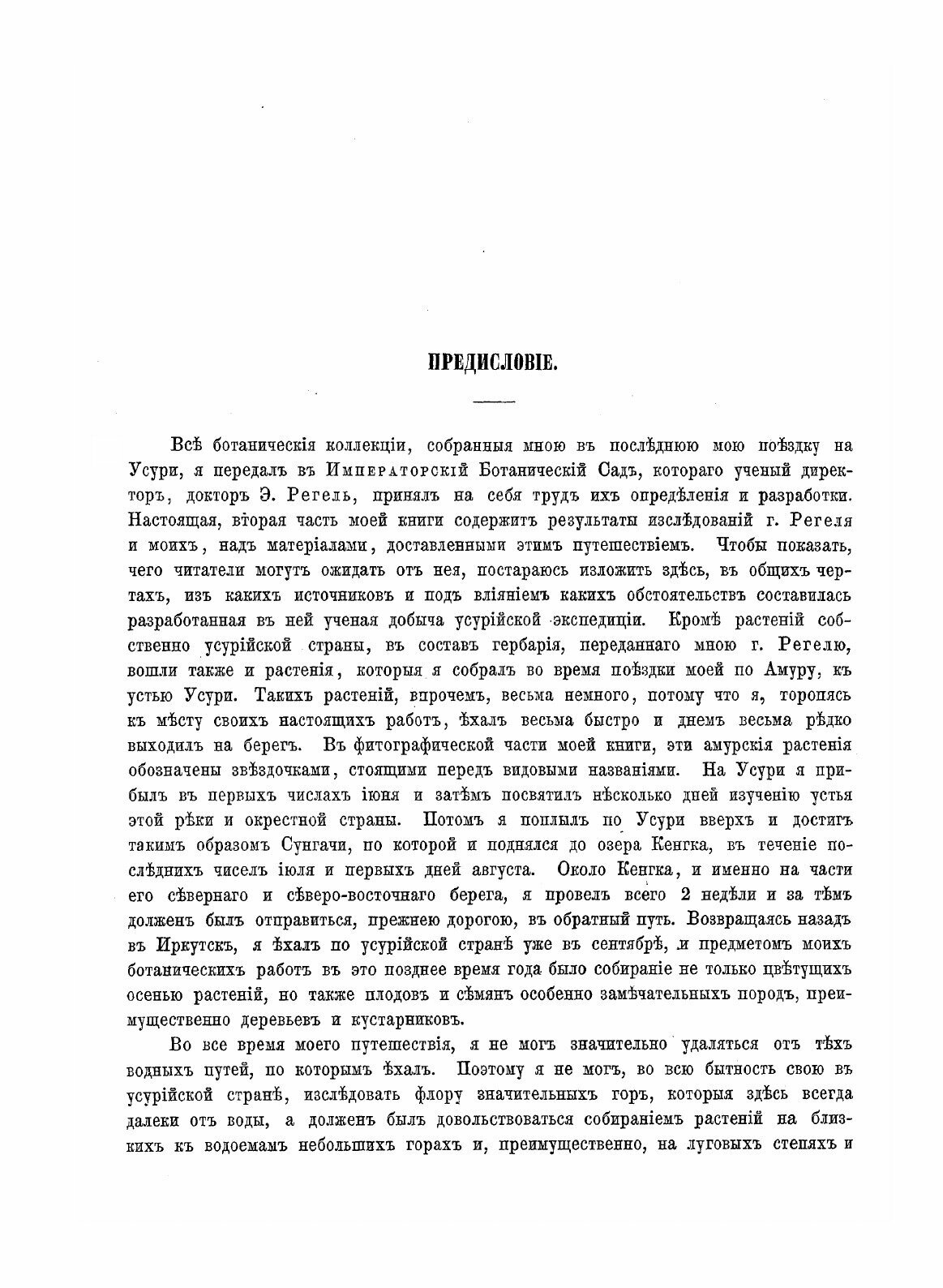 Книга Путешествие по Долине Реки Уссури, том 2 - фото №8