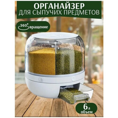 Органайзер для продуктов 6 литров