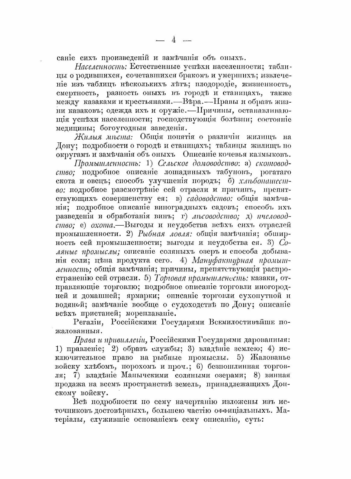 Книга Статистическое Описание Земли Донских казаков, Составленное В 1822-32 Годах - фото №8