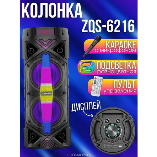 Колонка беспроводная ZQS-6216 555500₽