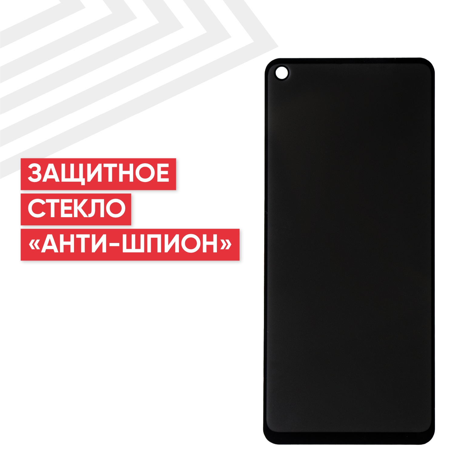 Защитное стекло Privacy "Анти-шпион" для мобильного телефона (смартфона) Samsung Galaxy A21s (A217F)