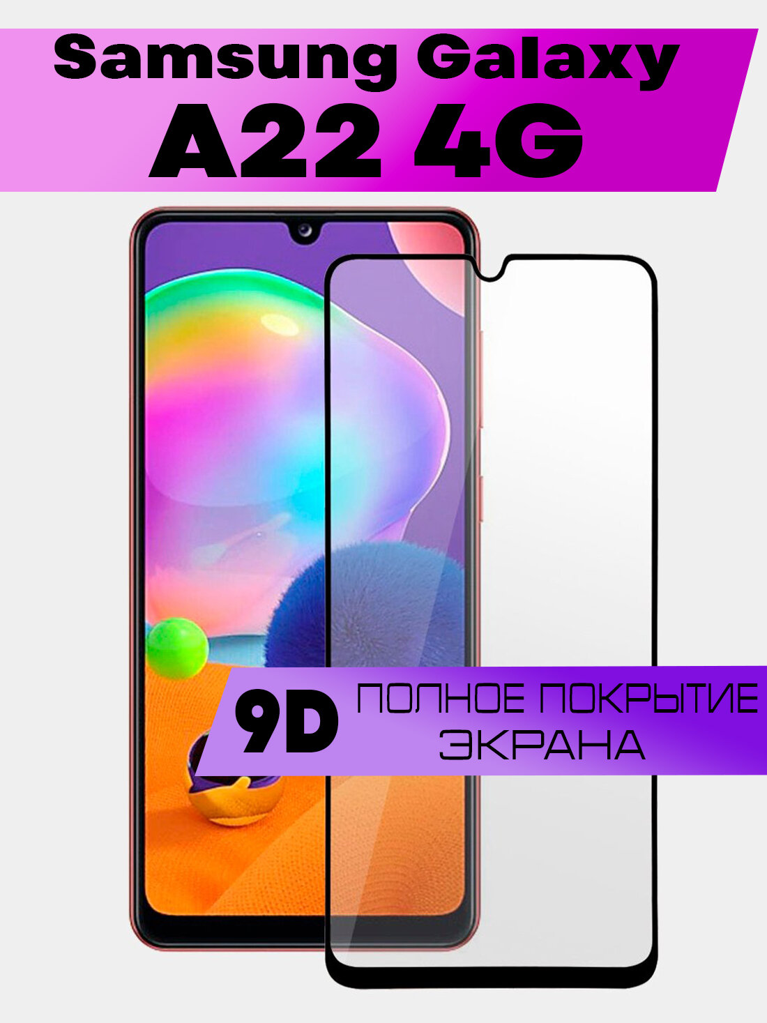 Комплект 2шт Защитное стекло BUYOO для Samsung Galaxy A22 4G Самсунг Галакси А22 4г (на весь экран черная рамка)