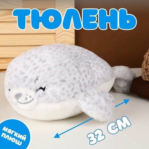 Мягкая игрушка Тюлень 32 см цвет серый 1054₽