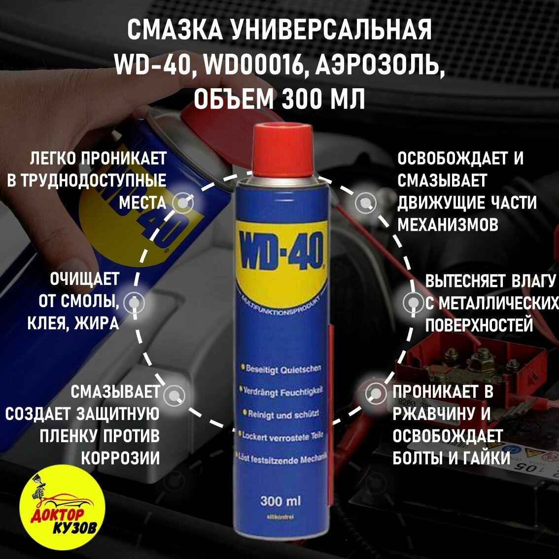 Универсальная смазка WD-40 проникающая 300 мл, аэрозоль, жидкий ключ