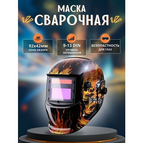 Сварочная маска хамелеон маска сварщика хамелеон русь 7100v