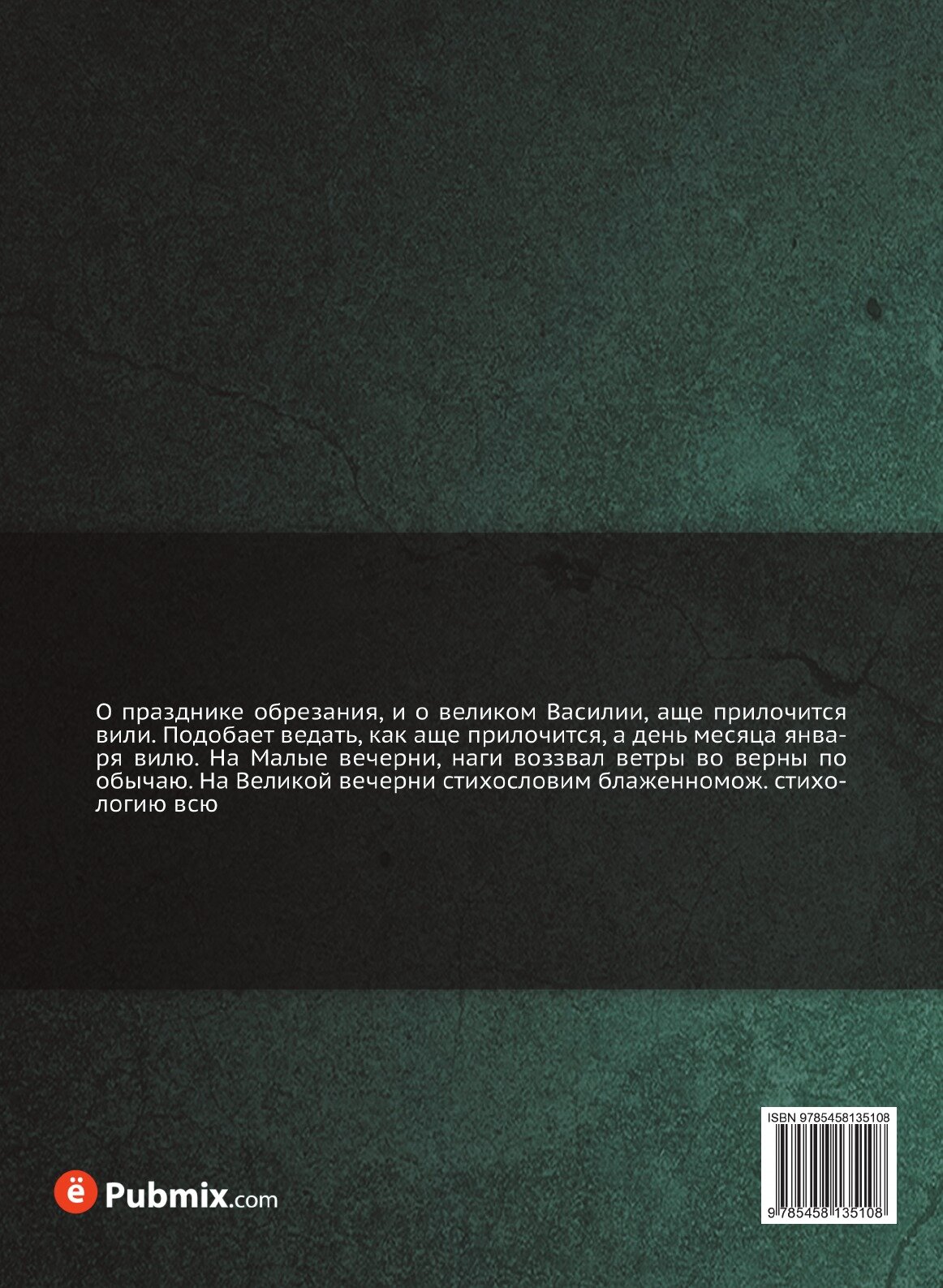 Книга Минея служебная. Январь (без автора) - фото №2