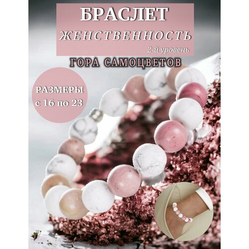 Браслет Гора самоцветов, кахолонг, родонит, 1 шт., размер 16 см, белый, коричневый