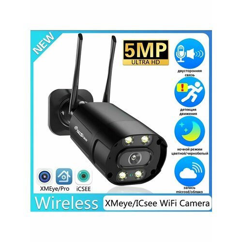 Уличная wifi камера видеонаблюдения 5mp чёрная 460000₽