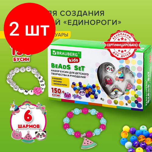 Комплект 2 шт, Набор BEADS SET для творчества, рукоделия, и созукрашений единороги, 150 бусин, 6 металлических шармов, резинка, BRAUBERG KIDS, 664699