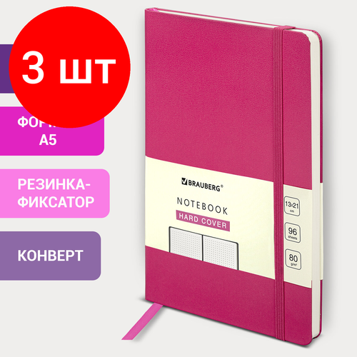 Комплект 3 шт, Блокнот А5 (130х210 мм), BRAUBERG ULTRA, балакрон, 80 г/м2, 96 л, в точку, розовый, 113041