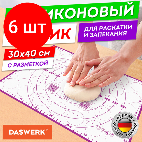 Комплект 6 шт, Коврик силиконовый для раскатки/запекания 30х40 см, фиолетовый, DASWERK, 608423