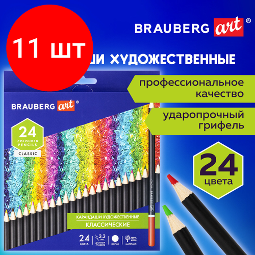 Комплект 11 шт, Карандаши художественные цветные BRAUBERG ART CLASSIC, 24 цвета, мягкий грифель 3.3 мм, 181537