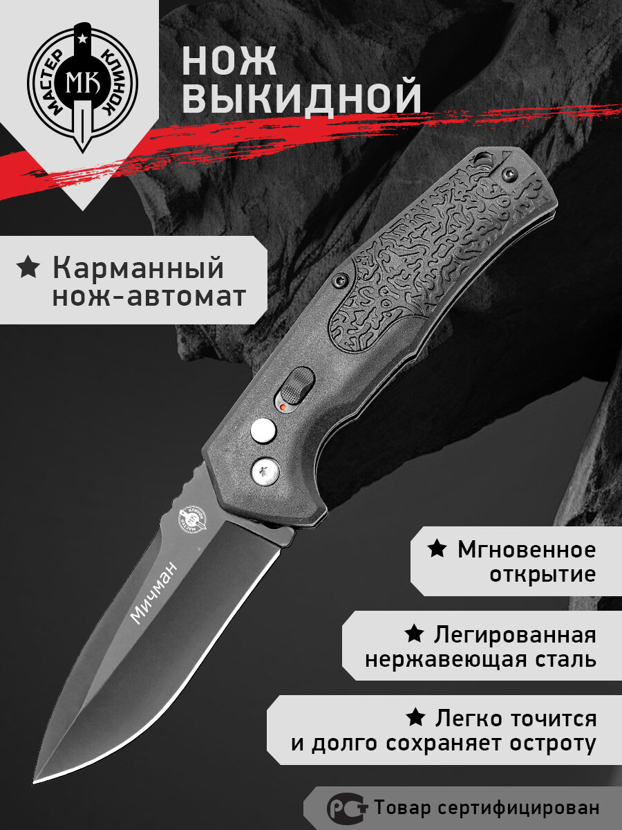 Нож складной Мастер Клинок MA013 (Мичман), сталь 3Cr13