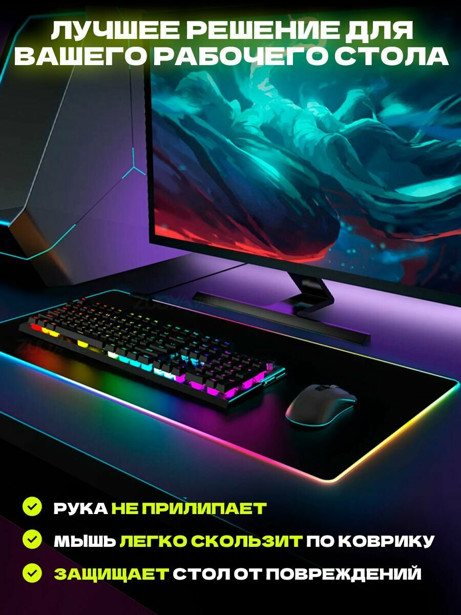 Коврик для мыши и клавиатуры Bootleg игровой большой на весь стол размер 80х30см с подсветкой RGB — фото 9