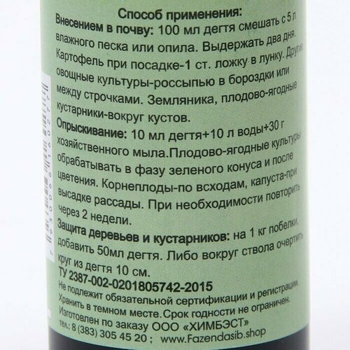 Средство для защиты растений 'Деготь берёзовый', 100 мл