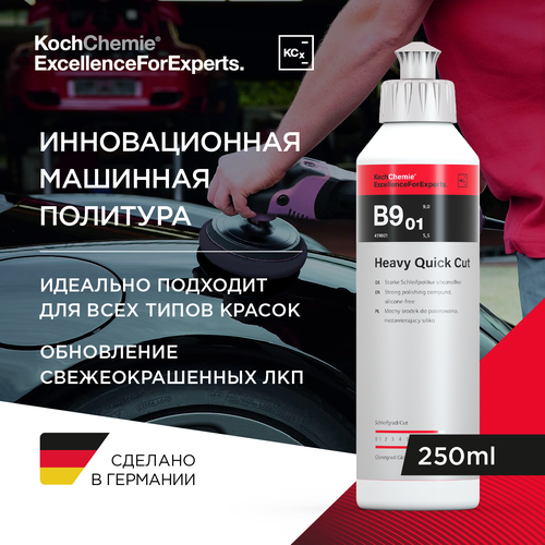 ExcellenceForExperts | Koch Chemie Heavy Quick Cut B9.01 - Высокоэффективная абразивная полировальная паста (250 мл)