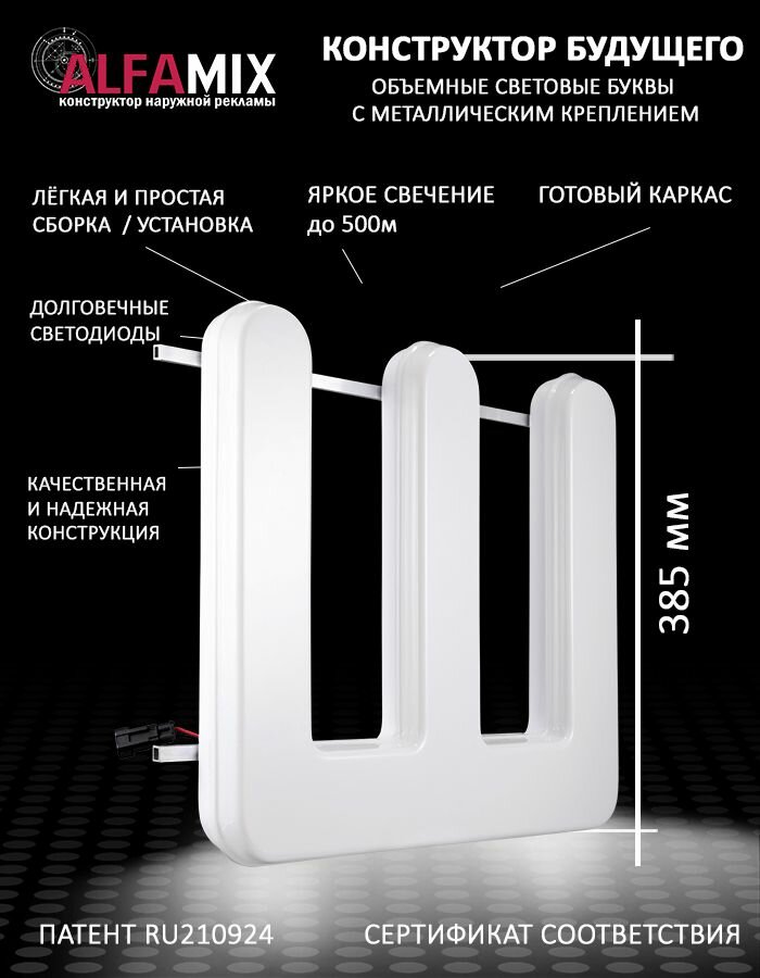 Cветодиодная вывеска / Объемная буква для световой рекламы Ш