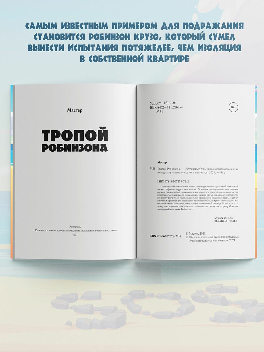 Тропой Робинзона (без автора) - фото №7