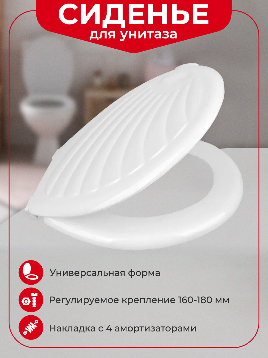 фото Сиденье для унитаза Пляж пластиковое с креплениями