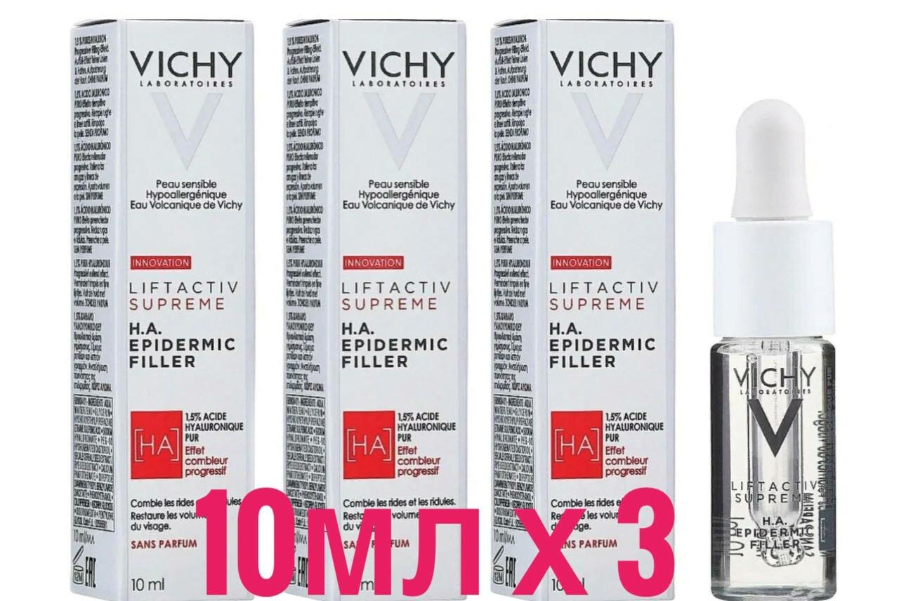 VICHY LIFTACTIV SUPREME Антивозрастная сыворотка-филлер 10ml 3шт