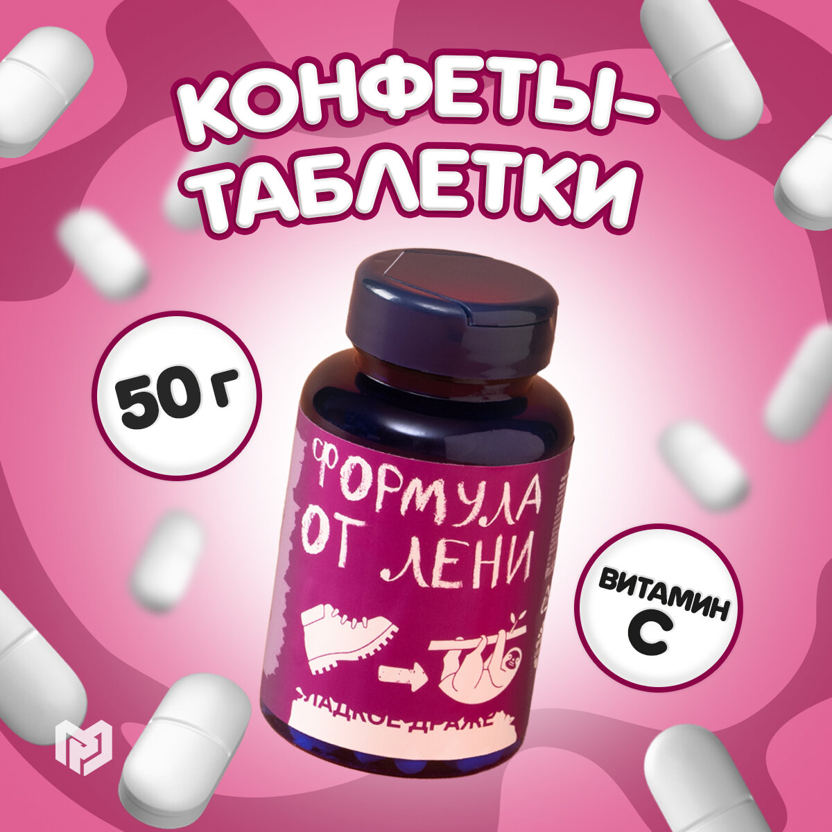 Конфеты в банке "Формула лени", 50 гр / Сладкий подарок