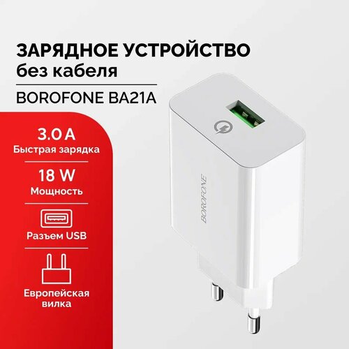 Быстрая зарядка 18W 3A